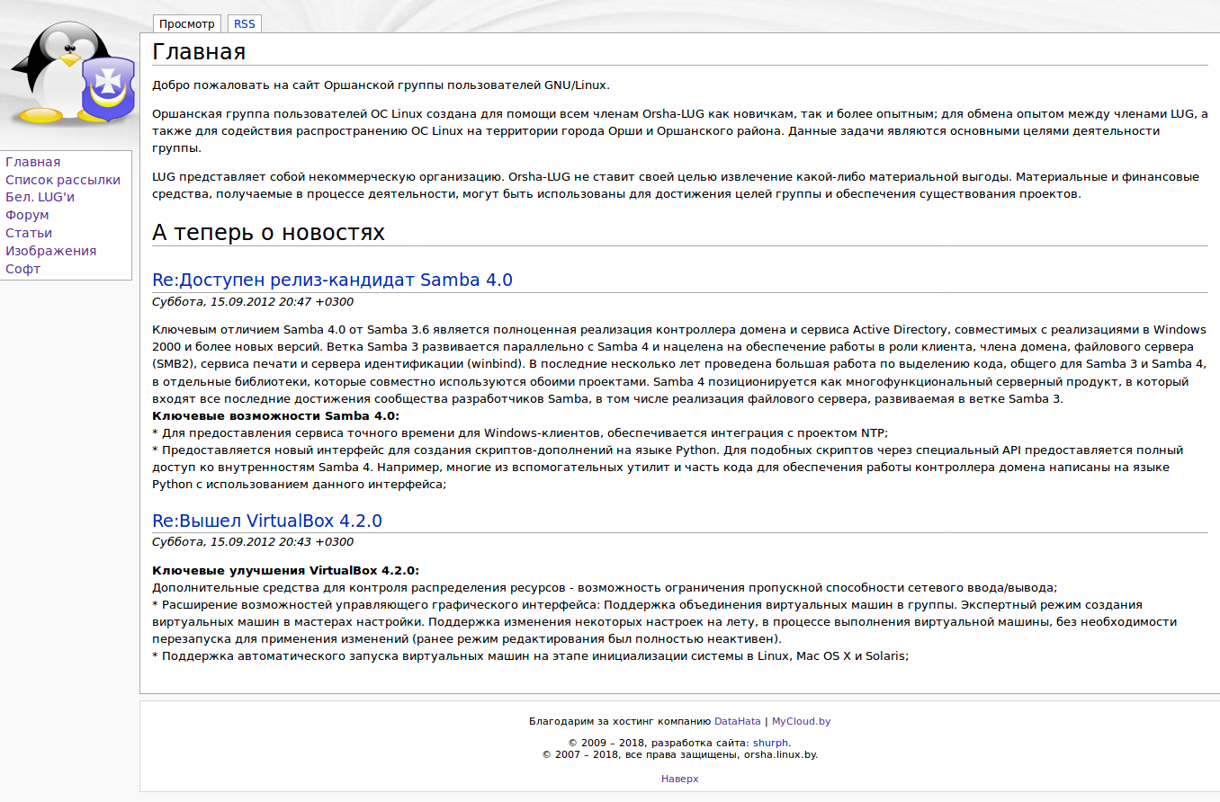Сайт группы пользователей Linux в Орше от 2009 года